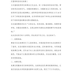 篮球训练感想和收获简短一句话概括